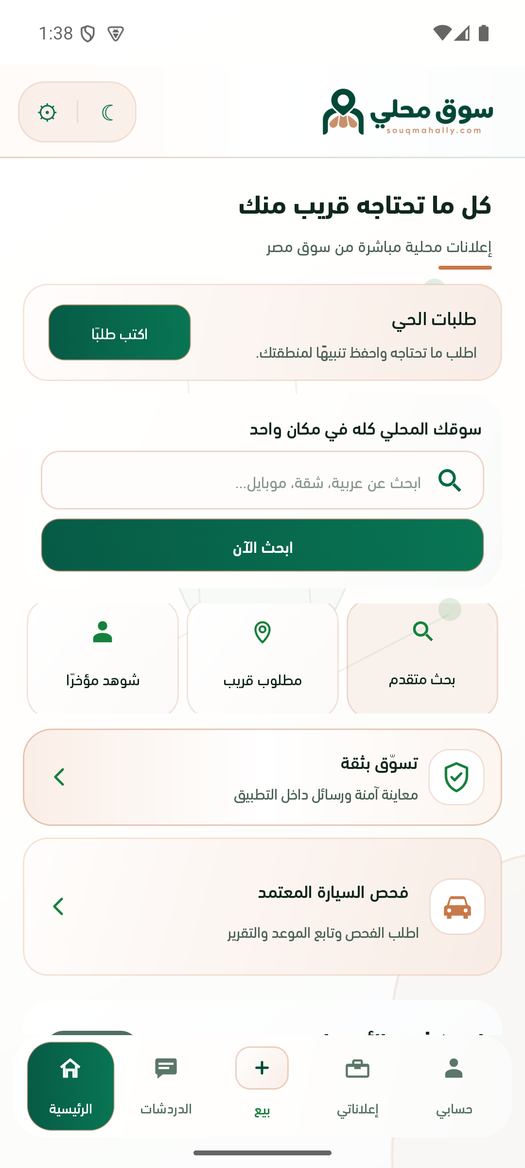 معاينة واجهة تطبيق سوق محلي